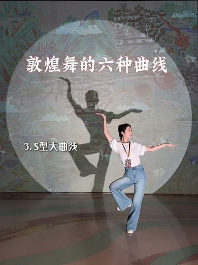 博物馆小姐姐展示敦煌舞曲线造型，赶快学起来吧#飞天织梦#敦煌艺术#敦煌飞天 #敦煌舞#古典舞#舞蹈#古典舞教学#chineseclassicaldance
