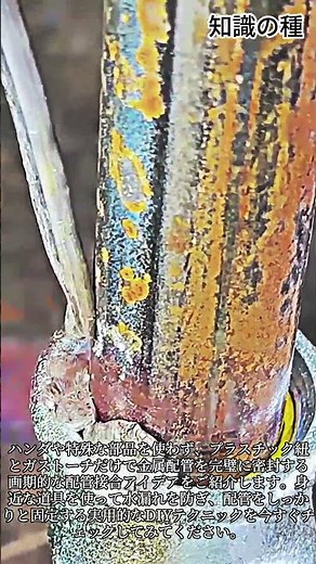 トーチ1本でできる簡単な金属配管の密封方法 #plumbing #diy #pipe #repair #handyman