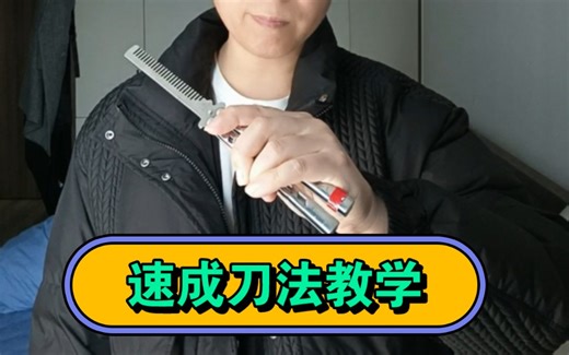 一个人玩花式 蝴蝶刀新手入门教程 速成玩法安全梳子型甩刀教学 balisong 初级入门选择