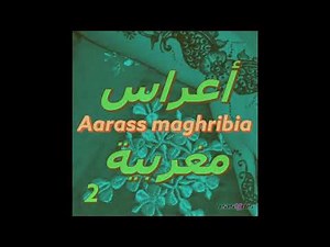 Amina El Moutawakil - Mabrouk alikoum / مبروك عليكم