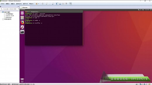 4 solidity运行环境搭建+helloworld