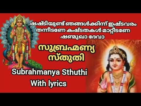 ഷഷ്‌ടിയുണ്ട് ഞങ്ങൾക്കിന്ന് ഇഷ്ടവരം തന്നീടണേ||സുബ്രഹ്മണ്യ സ്തുതി|| Subrahmanya Stuthi||Shivani Padma