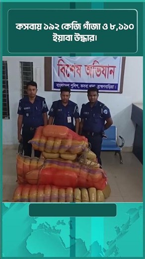 Large drug consignment seized in Kasba: 192 kg of marijuana and 8,000 yaba pills recovered. Brahm...
