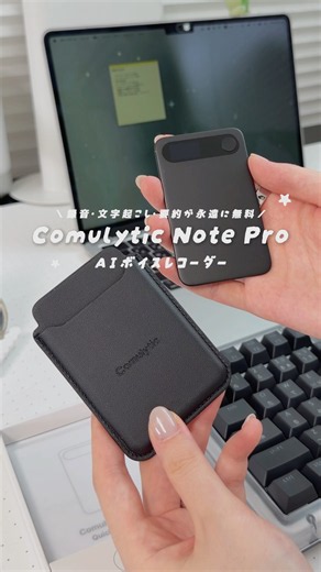 A must-have for those with a bad memory🧠! The ultra-thin AI voice recorder "Comulytic Note Pro" w...