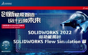 灵活的方案效果对比，帮助你设计更好的产品 | SOLIDWORKS 2022 新功能揭秘