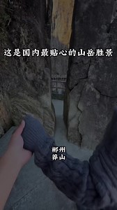 这是国内最贴心的山岳胜景郴州莽山#暑假#旅行#旅行大玩家 #旅游推荐官