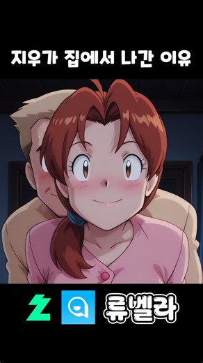 The Reason Ash Left Home