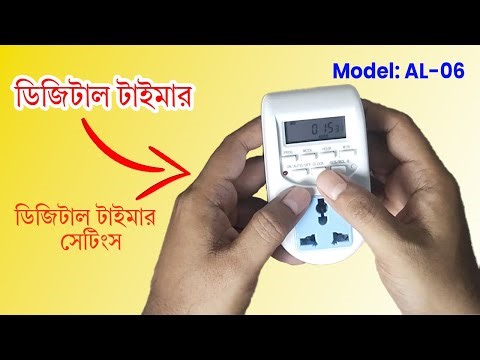 Digital Timer Tutorial || ( ডিজিটাল টাইমার এর টিউটোরিয়াল )
