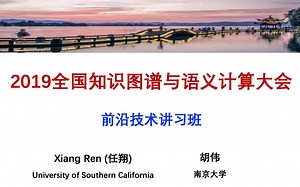 【前沿讲习班|ATT】中国中文信息学会 第16期