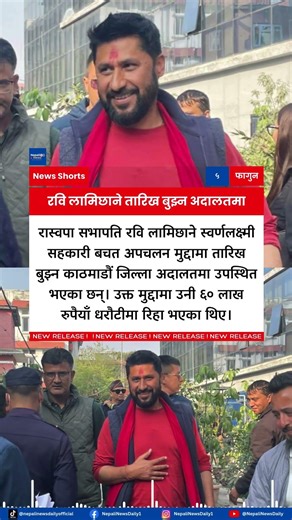 Rabi Lamichhane Appears at Kathmandu District Court for Hearing Date