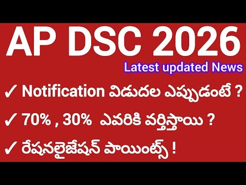 🔥ap dsc latest news today💥ap dsc vacancy updates🔥dsc notification release updates 2025!!!