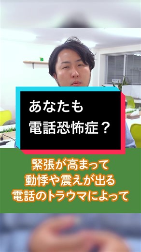 電話恐怖症の悩みと対策