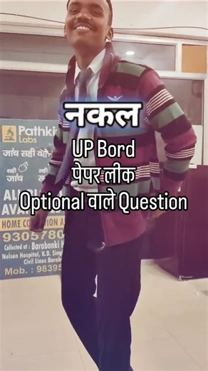 Ashvani Kumar on Instagram: "नकल। मस्ती। FUN 😂 #vibes #reelsinstagram #reels #injoy #funny #trending #viral #upbored #paperleak #nakal #optional"