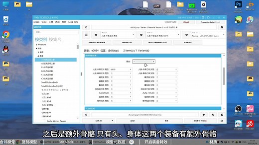 |合并模型、开启装备特效、着色器与ShaderKey等Textools功能|零基础制作 FF14mod Part.5
