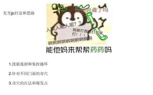 无方jjc教学（上）技能连招和免控循环