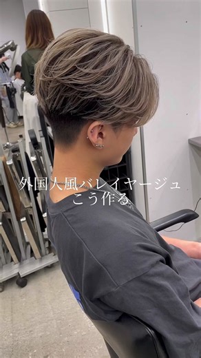 外国人風バレイヤージュの作り方完全ガイド
