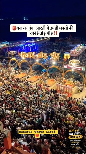 Banaras Ganga Aarti 😍 Record Breaking Crowd | Har Har Mahadev 🚩 #shorts