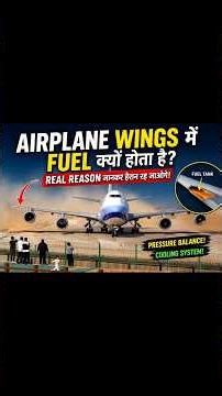 Airplane Wings Ka Secret 😱 Fuel Andar Kyun Rakha Jaata Hai? ✈️🔥