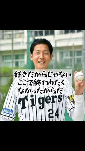 嫌いになるほど、やった #栄光のバックホーム #横田慎太郎 #阪神タイガース #映画 #映画紹介 #感動 #感動する話 #感動ストーリー #心に響く言葉 #人生 #生きる #生きる意味 #心