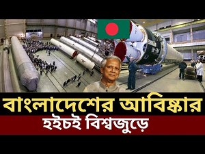 Bangladesh missile technology, Bangladesh investment, Bangladesh technology Missile manufacturing,