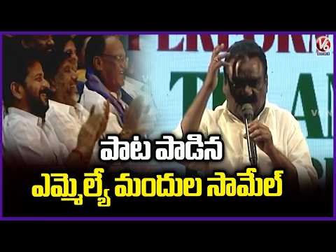 MLA Mandula Samuel Sings Song At Legislators Sports & Cultural Meet 2026 | V6 News
