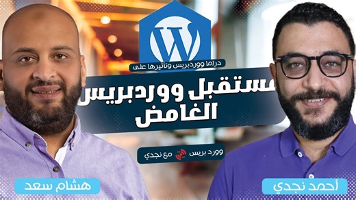 WordPress Drama & Its Impact on Its Uncertain Future