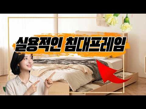 좁은 방 필수템! 수납력 최강 LED 침대프레임 추천해요✨