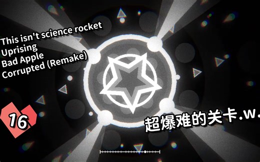 超爆难的关卡！@w@ Project Arrhythmia 心律失常 EP16