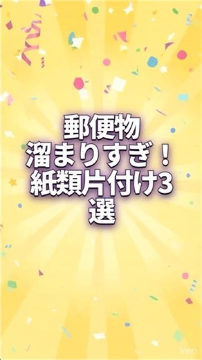 郵便物、溜まりすぎ！玄関まわりの紙類を片付けるグッズ3選