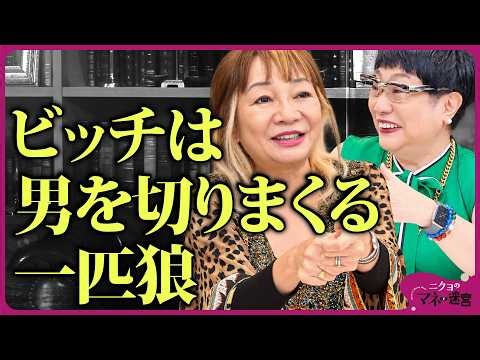 男に選ばれるより、自分で選びたい。恋愛に縛られない女たちの“欲望”の正体（岩井志麻子×湯山玲子×肉乃小路ニクヨ）