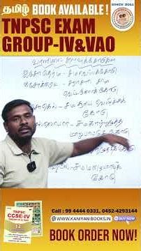 Weather Scales | TNPSC Group Exam Question |#tnpsc #ugtrb #kaniyanbooks