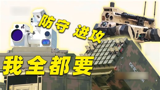 最强的“矛”和最强的“盾”，都在我们手上！