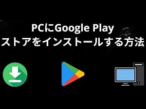 How to install the Google Play Store on your PC – A Complete Guide