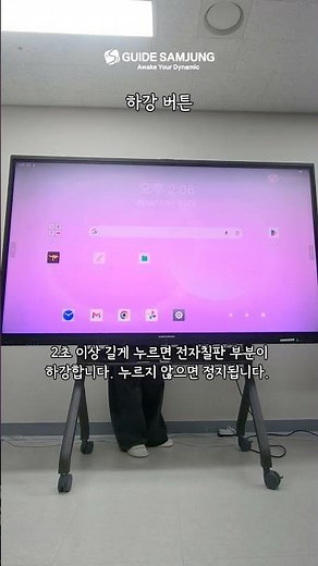 [가이드삼정] "전자칠판 전동스탠드 T150" 기능 알아보기! #가이드삼정#전자칠판#전자칠판시리즈#전자칠판성능#가이드삼정전자칠판#전자칠판기능#전자칠판거치대#전자칠판스탠드#전동스탠드