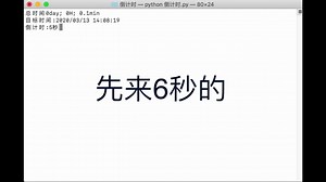用Python写个闹钟提醒游戏收金币