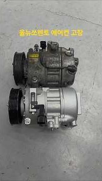 All-New Sorento Air Conditioner Compressor Replacement with New One