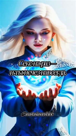 🔥 Страсть как взрыв, но нет тепла #anastasiasunshine #страстькаквзрыв #shorts #viral #trending #fyp