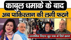 16K views · 280 reactions | https://www.youtube.com/watch?v=KU5mCn4gSQY Pak Media Crying Kabul airport incident ke baad pak ki lagi fatne ! Pak media | Pak media on india | Raj Samachar | Facebook
