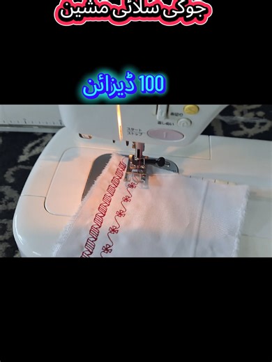 Juki Japanese Sewing Machine: Features and Embroidery Designs