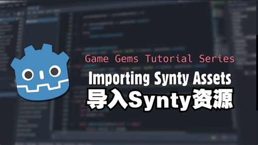 Godot 4教程：导入Synty资源【中文配音】Godot教程 #godot开发 #godot学习 #godot游戏 #游戏开发 #游戏教程