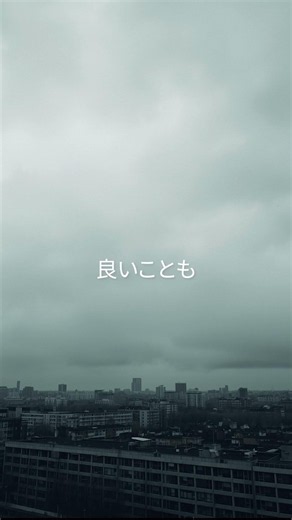 まだ何も起きていない、という状態