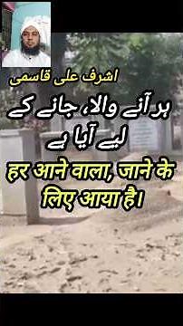 Jab Bulawa Aayega To Kya Hoga?#Shorts #Mout #Haqeeqat#ashrafaliqasmi94