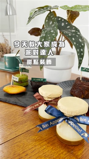 台灣愛普生 on Instagram: "🔖Epson 標籤帶生活應用．甜點篇🔖 Epson 智慧藍牙奶茶標籤機， 教你如何成為派對達人🎉 Step①：準備喜歡的甜點 Step②：拿出標籤帶，製作美美緞帶 Step③：輸入祝福、挑選圖案 Step④：設定列印長度，完成美美緞帶 Epson 標籤帶，款式多元風格百變， 幫精心製作的甜點增添心意， 一起標出美好生活的儀式感💖 Epson Label Editor Mobile APP下載 ✨ https://ett-tw.biz/iOS版下載 ✨ https://ett-tw.biz/Android版下載 隨時隨地，印要標籤機， 了解更多：https://ett-tw.biz/隨時隨地印要標籤機 #Epson #標籤機 #標示美好生活 #甜點裝飾"