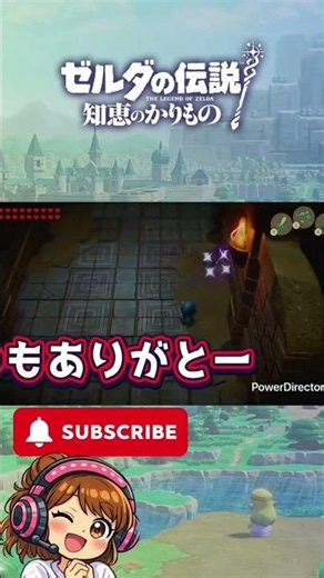15秒で振り返るゲームストーリー【知恵のかりもの２】#じょせい #女性実況 #女性向けゲーム #ゼルダの伝説 #知恵のかりもの