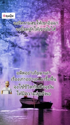 #ข้อคิดให้กําลังใจ #คติสอนใจ @ลุงปุ้ม2023 @ลุงปุ้ม2023 @ลุงปุ้ม2023