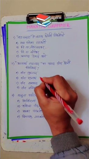 grammar in marathi