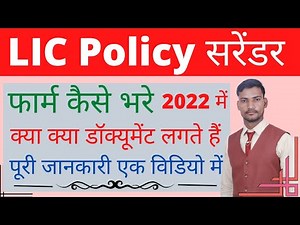 Lic Policy Surrender Form Kaise BhareILic Policy Surrender ProcessILic Policy Surrender Form Fill Up