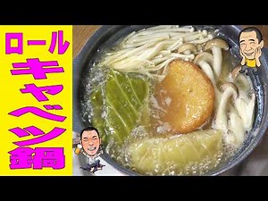 ロールキャベツのお鍋【一人晩酌】スーパー万代グルメ飯！寄せ鍋つゆで作り野菜鍋で晩酌やってみた！≪鍋≫≪野菜≫≪飯≫