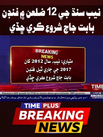 Nab Jach Shuru Kare Chadi — Time News HD Sindh Matiari
