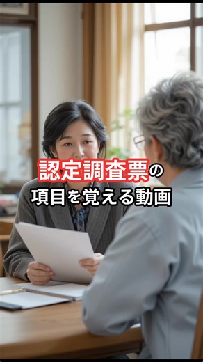 2026年ケアマネ試験のための認定調査票ガイド